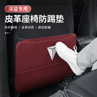 Sl03 Car Seat Anti-Kick Pad, Chair back anti-kick pad