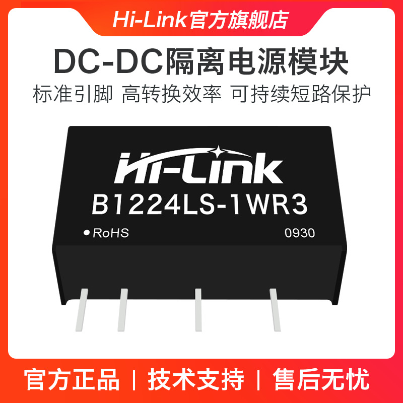B1224LS-1W 电源模组B1224LS-1WR3 DCDC隔离电源12V转24V降压稳压