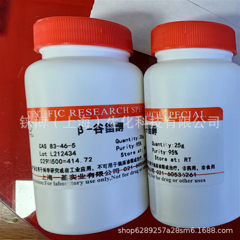 β-谷甾醇 83-46-5 开票包邮