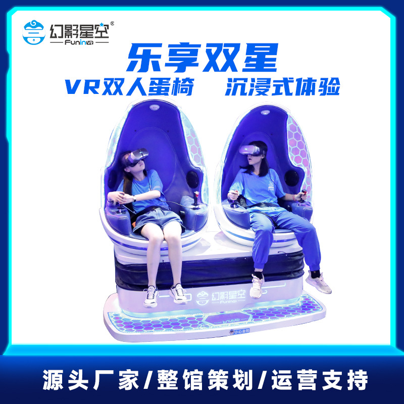 vr双人蛋椅9D太空舱大型vr游乐设备易拉罐体验馆一体机厂家直销