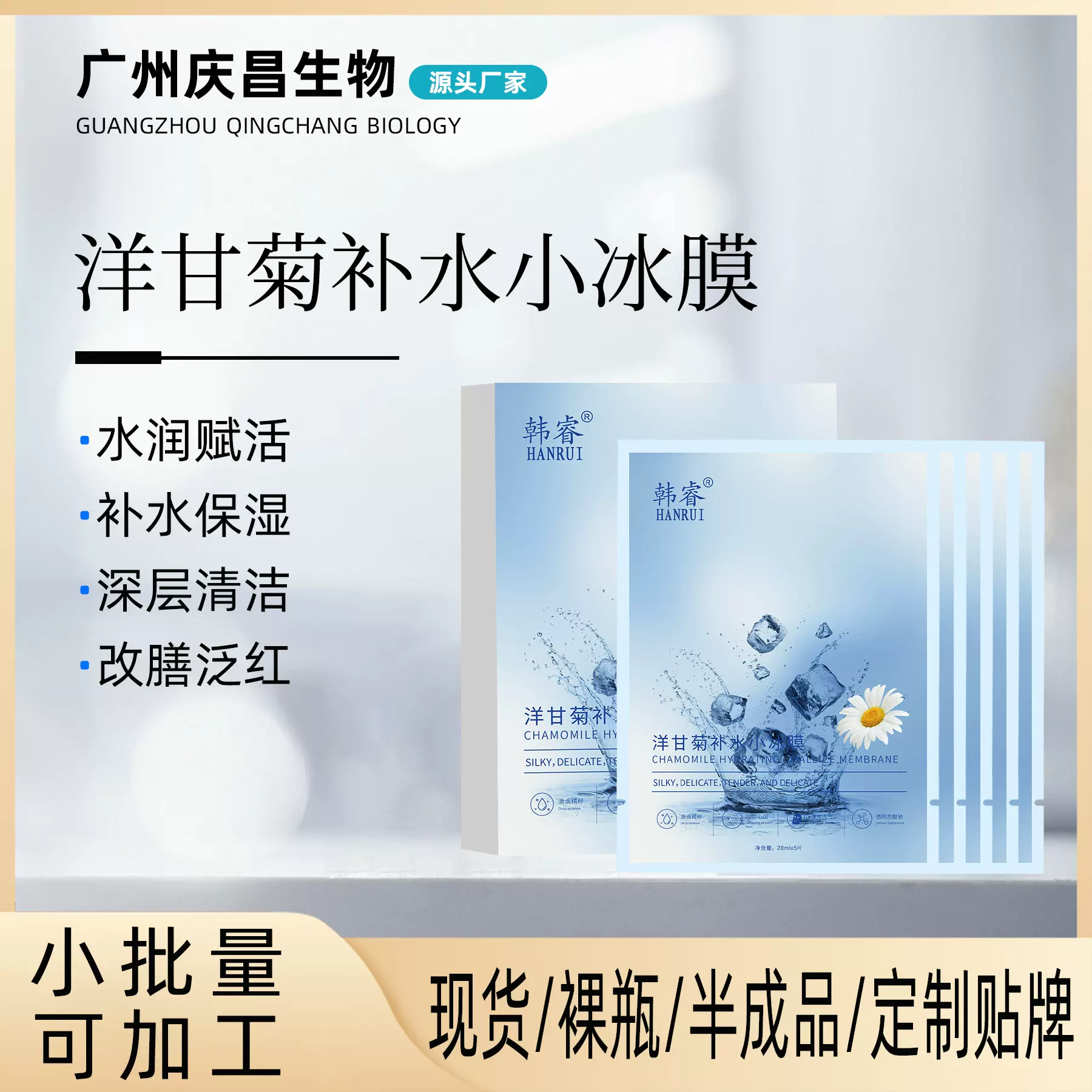 美容院洋甘菊面膜保湿补水提亮肤色嫩肤滋润正品批发盒装源头