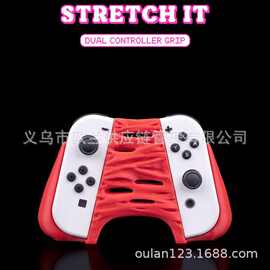 跨境新品拉伸双控制器握把艺术感流体褶皱手柄架156