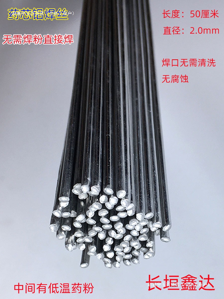 低温铝焊条药芯铝焊丝铝焊粉铜铝焊水箱空调管制冷维修铝铝焊丝
