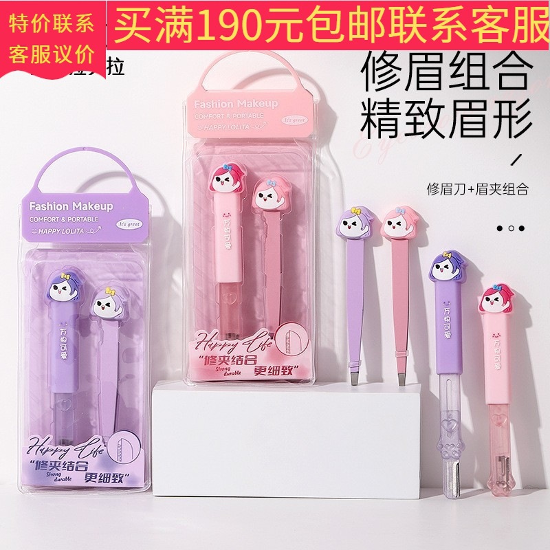 LMLTOP Eyebrow Trimmer and Tweezers Combo Set LLT03 Beginner's Storage Version Eyebrow Razor and Tweezers Wholesale