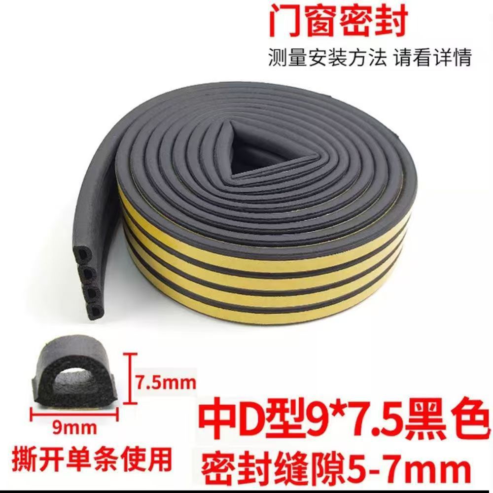 整卷批发9*7.5D型密封条门缝门底隔音防撞条门缝密封条门窗自粘条
