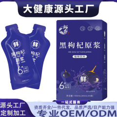 黑枸杞原浆旗舰店官方宁夏鲜枸杞花青素原浆汁nfc植物饮料厂家货