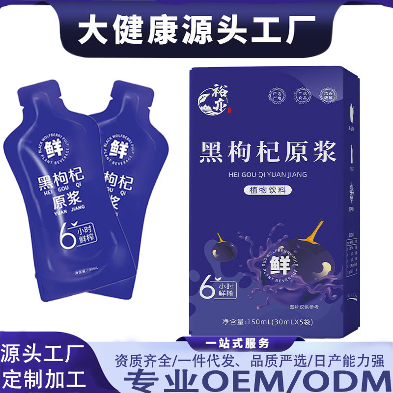 黑枸杞原浆旗舰店官方宁夏鲜枸杞花青素原浆汁nfc植物饮料厂家货|undefined