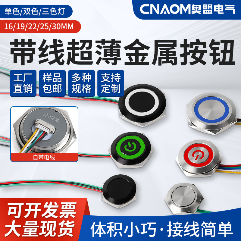 Ultra-short metal button touch switch micro-stroke self-resetting inching ultra-thin waterproof 16/19/22/30 belt line