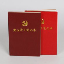 新款A5软皮裱贴党员学习笔记本 B5办公会议记录记事本加印logo