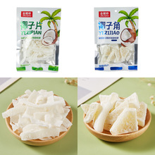 金鲤桥 120g椰子角 椰子片 椰子丝 糖椰肉椰条休闲零食商超市批发