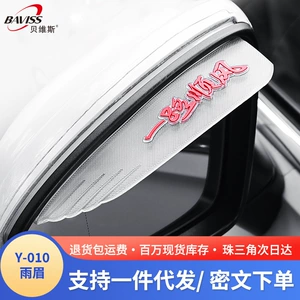 In-stock manufacturer's car rain visors, transparent universal rearview mirror rain visors, car reversing mirror PVC rain guards