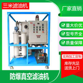 真空滤油机厂家供应化工厂用过滤机在线滤油注油机净油除水滤油
