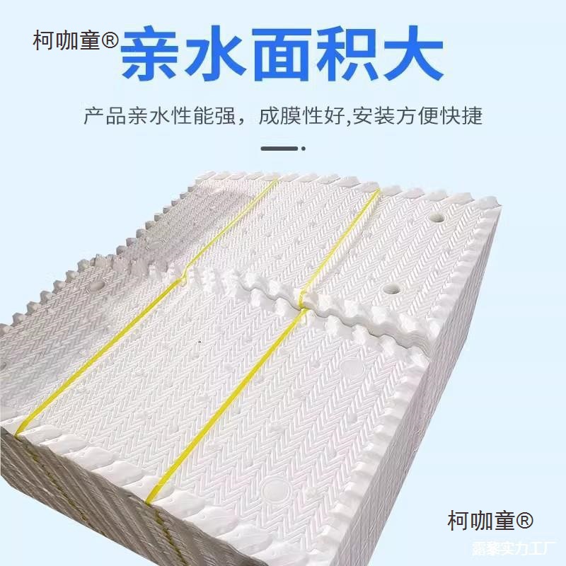 波波多水塔横流填料冷却玻璃冷水耐高温降温散热高温散热片麦太保