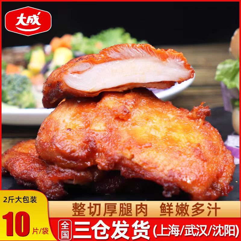 Dacheng Orleans Style Breakfast Leg Steak*1Kg Boneless Chicken Leg Steak Hamburger Fried Chicken Steak Breakfast Leg Steak