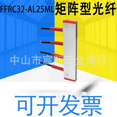 正品FFRC32-AL25/30/35/50/80/100/120ML光纤管传感器FFT-E40 2M
