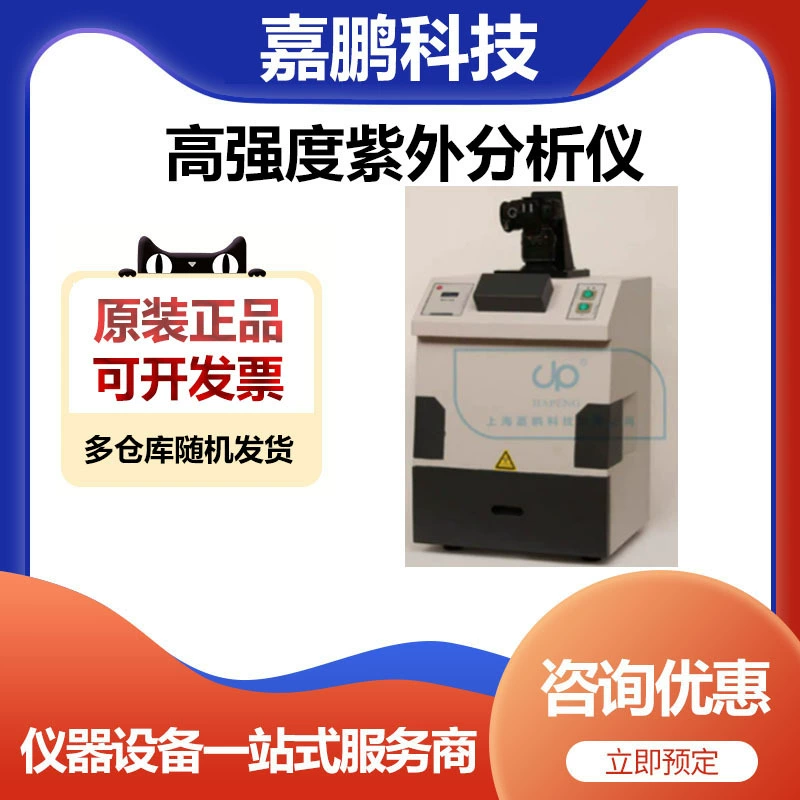 Высокопрочный УФ-анализатор Shanghai Jiapeng Technology UV-2000