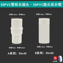 50PVC管延长接头50PVC接头延长管加长排水管下水道延长管静詹