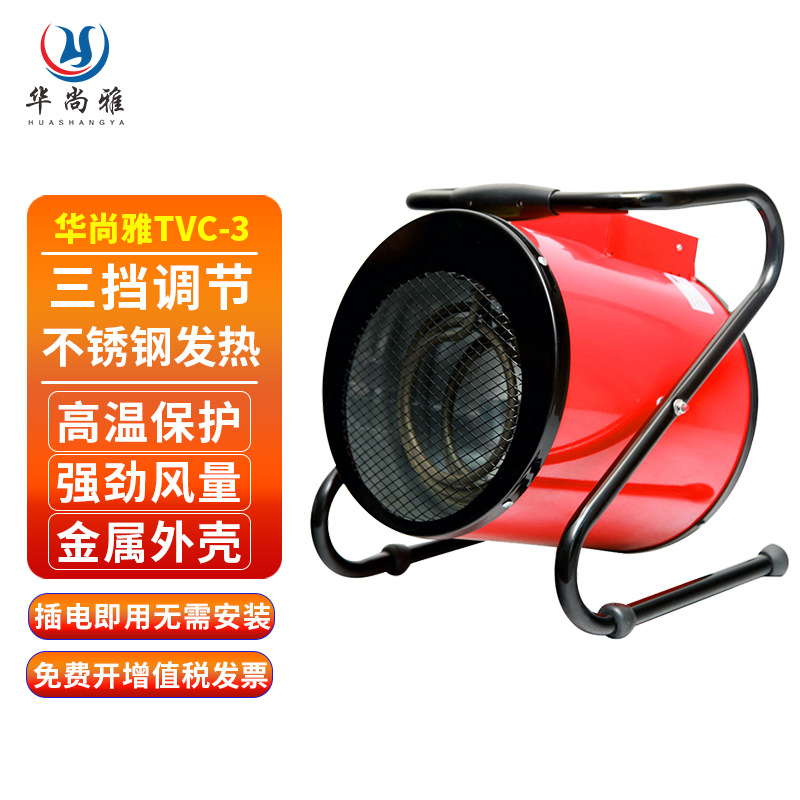 华尚雅小功率电暖风机工业取暖器养殖育雏大功率烘干热风炮取暖器