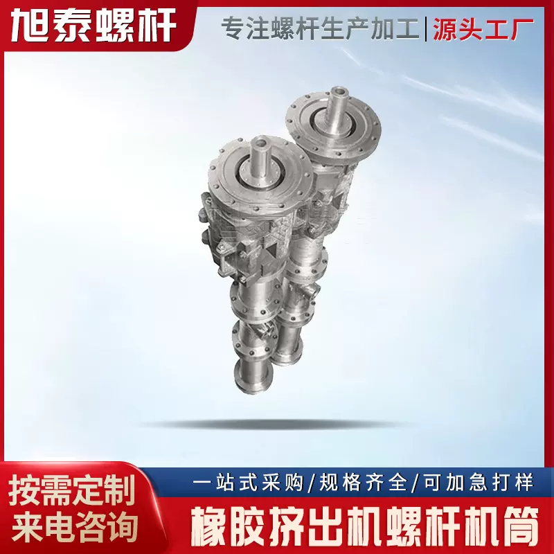 加工定制 注挤出机合金螺杆塑机螺杆零配件PVC造粒全金属机筒螺杆