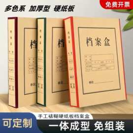 加厚a4硬纸板档案盒一体成型无需折叠文件资料归档收纳盒定制硬盒