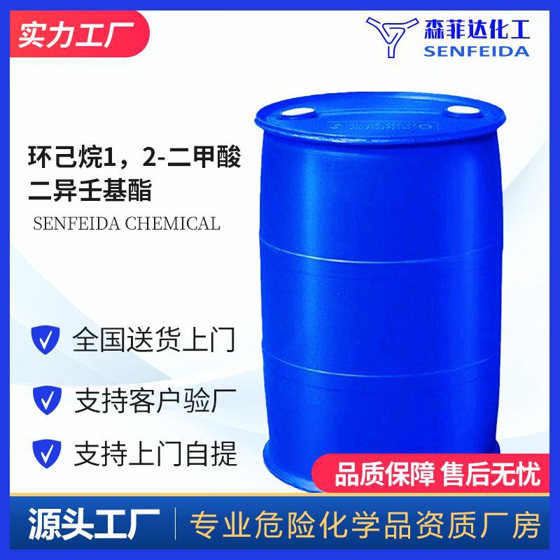 环己烷1，2-二甲酸二异壬基酯 166412-78-8