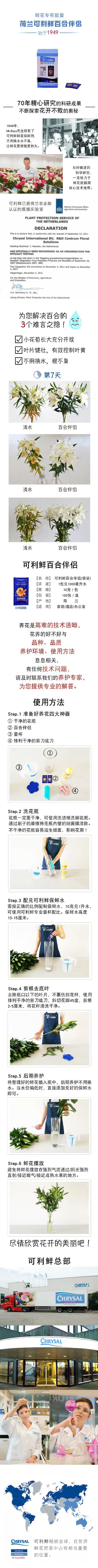 荷兰可利鲜百合伴侣盒装详情页.jpg