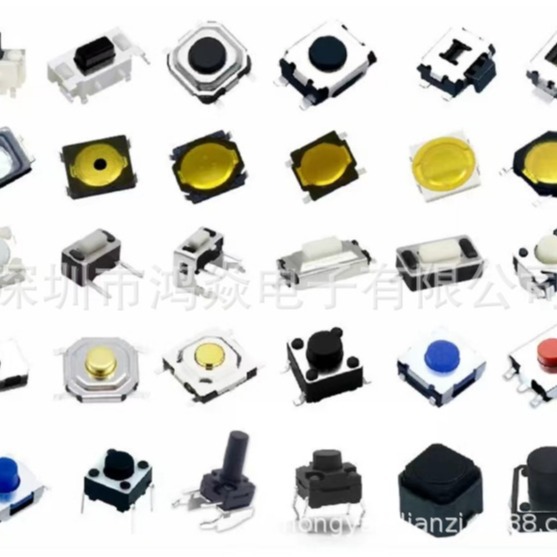 轻触开关 插件 贴片 侧插 带支架 侧按 边三脚 侧贴 防水按键开关