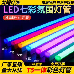 �߲�led��ɫ����t5һ�w���ϱ��{�G�ۼtɫ���S���޺�Շ��b��