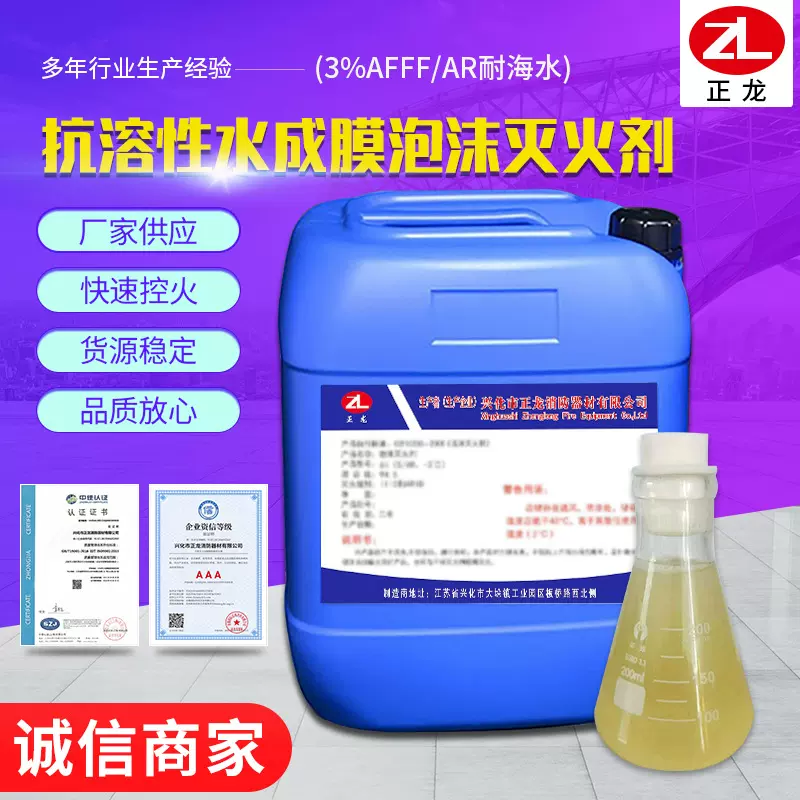消防泡沫液厂家供应耐海水抗溶性水成膜灭火剂3%AFFF/AR