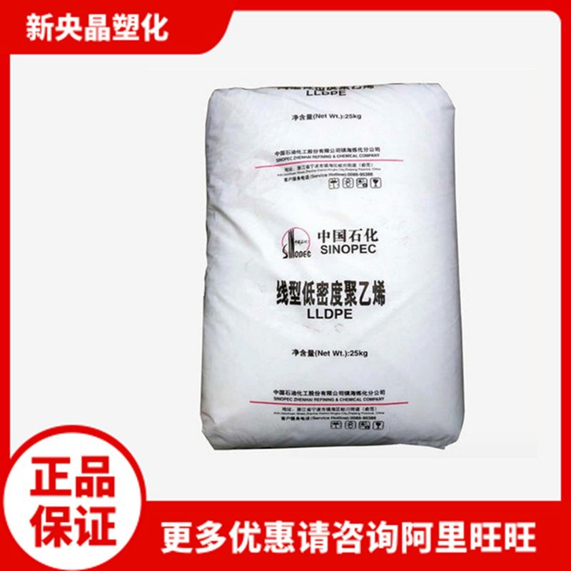 LLDPE 镇海炼化 DFDC-7050H 线性聚乙烯 吹膜薄膜 透明抗静电耐磨