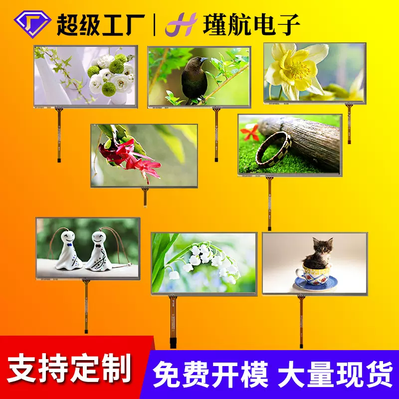 触摸屏7～7.1寸四线电阻屏工控医疗液晶显示屏贴合安防可视门铃屏