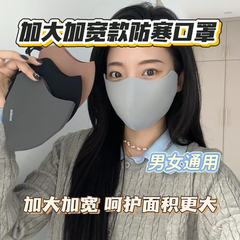 保暖口罩加大加宽版户外骑行防寒防风透气立体防晒面罩男女通用