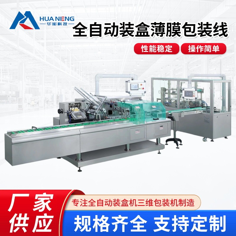 Fully Automatic Boxing Machine, Cockroach Medicine Boxing Machine, High-Speed Continuous Boxing Machine, Manufacturer Packaging Machine Production Line