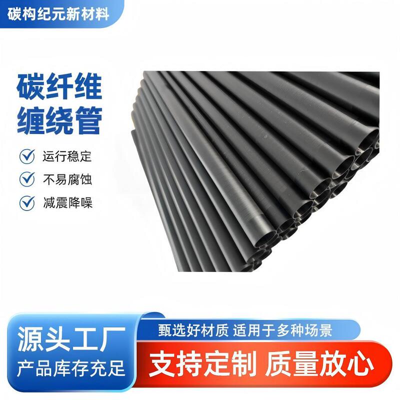 Carbon Fiber Winding Tube 3K Plain Weave Fine Grain Anti-Fatigue Winding Process Customization