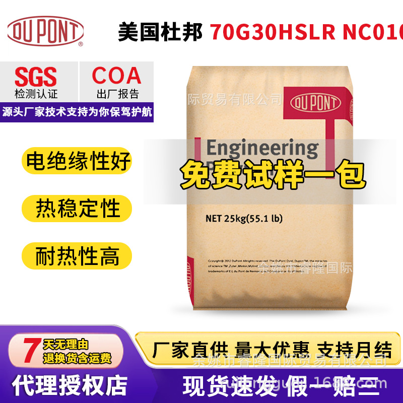 美国杜邦PA66 70G30HSLR NC010高强度高刚性耐水解热稳定耐磨塑料