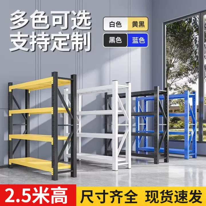 2.5米高仓库货架置物架地下室家用储物架超市重型多层仓储货物架