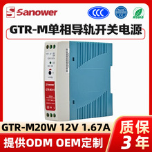 三华(Sanower)单相塑壳式导轨开关电源低压转换GTR-M20W 12V1.67A