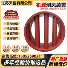 机翼测风装置 方形圆形测风装置空气流量计横截面测风装置 焊接式
