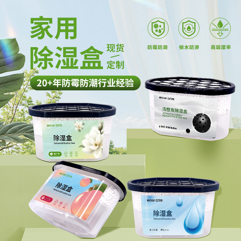 除湿盒防潮防霉包家用宿舍吸湿吸潮干燥剂衣柜芳香活性炭除潮盒|undefined