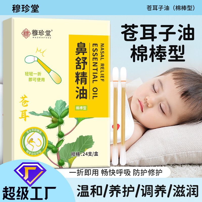 Xanthium Seed Essential Oil Cotton Swabs for Children, Essential Oil Nasal Comfort, In-Stock for Dry and Itchy Noses, Nasal Congestion, and Runny Nose Cotton Swabs Xanthium Seed Essential Oil Cotton Swabs for Children, Essential Oil Nasal Comfort, In-Stock for Dry and Itchy Noses, Nasal Congestion, and Runny Nose Cotton Swabs