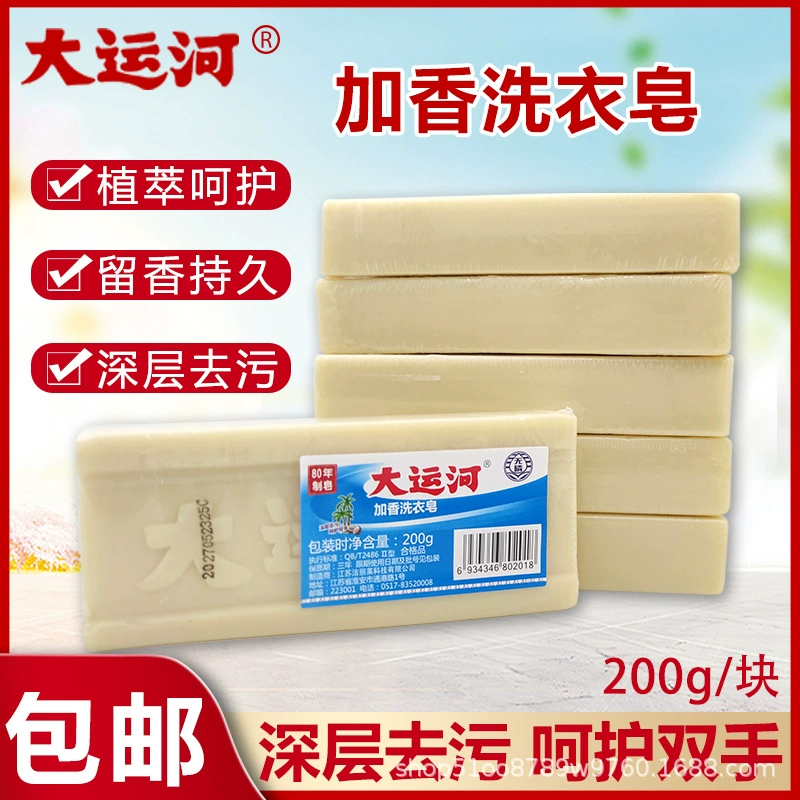 Мыло Гранд-канала плюс ароматное хозяйственное мыло Старое мыло Старое подлинное мощное дезактивационное пятно без фосфора 200 г