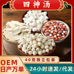 【40g独立包装】四神汤山药茯苓莲子芡实儿童成人四物汤湿膏茶包