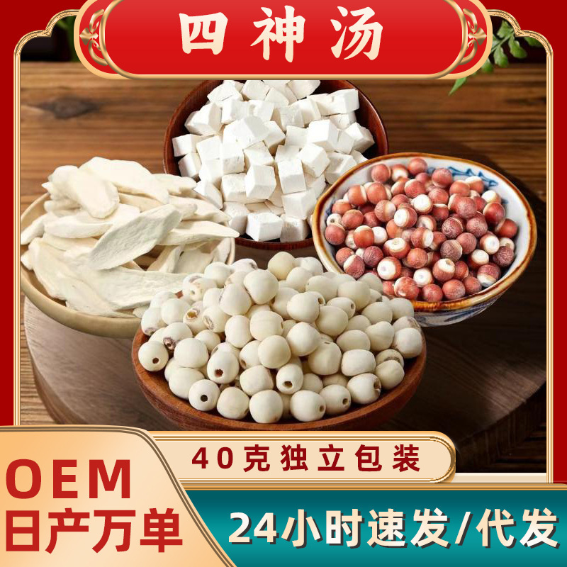 【40g独立包装】四神汤山药茯苓莲子芡实儿童成人四物汤湿膏茶包|undefined