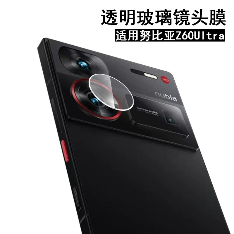 Подходящий для Nubia Z60ultra защитная пленка на объектив со скруглением Nubia Z50ultra защитная пленка для задней камеры