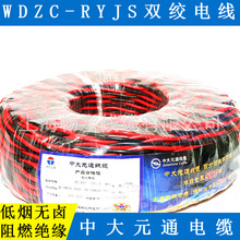 WDZC-RYJS低煙無鹵阻燃耐火雙絞電線電纜 消防用花線 中大元通