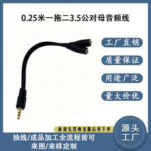 现货速发0.25米一拖二3.5公对母音频线 一分二情侣线耳机延长线