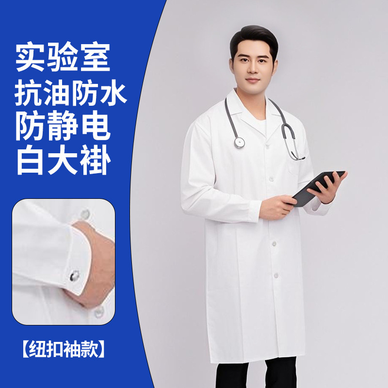白大褂实验服男女同款秋冬加厚实验室医院学生口腔化学实验工作服|undefined