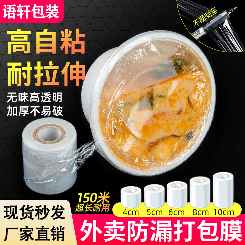Takeaway Food Box Sealing Pe Stretch Film Cling Film Packaging Film Sealing Leak-Proof Self-Adhesive Small Roll 4Cm6Cm