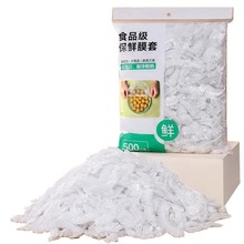 食品级保鲜膜套罩一次性保鲜袋带松紧家用剩菜保险套收纳密封