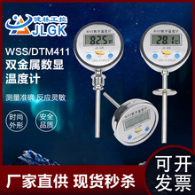 數字雙金屬溫計 WST411反應釜不銹鋼溫度表帶探頭電子工業測溫儀
